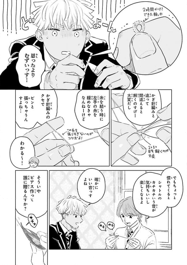 ニッターズハイ！ 第23.1話 - Page 6