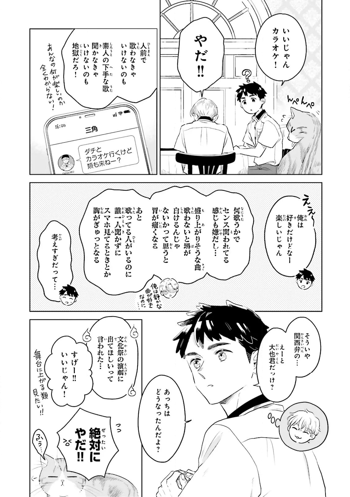 ニッターズハイ！ 第27.1話 - Page 3