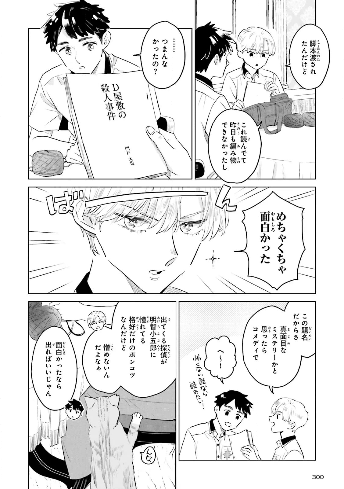 ニッターズハイ！ 第27.1話 - Page 4