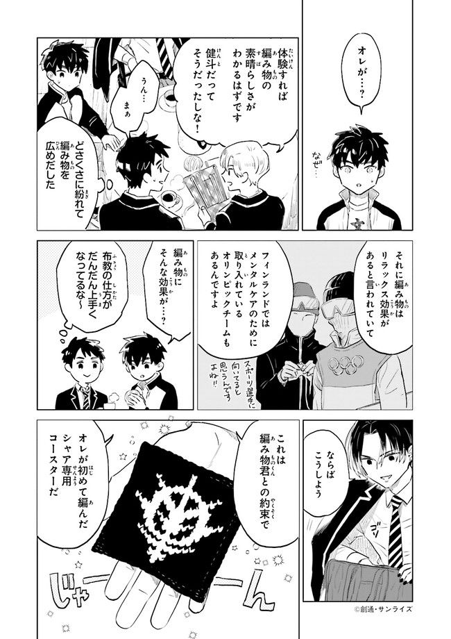 ニッターズハイ！ 第15.3話 - Page 2