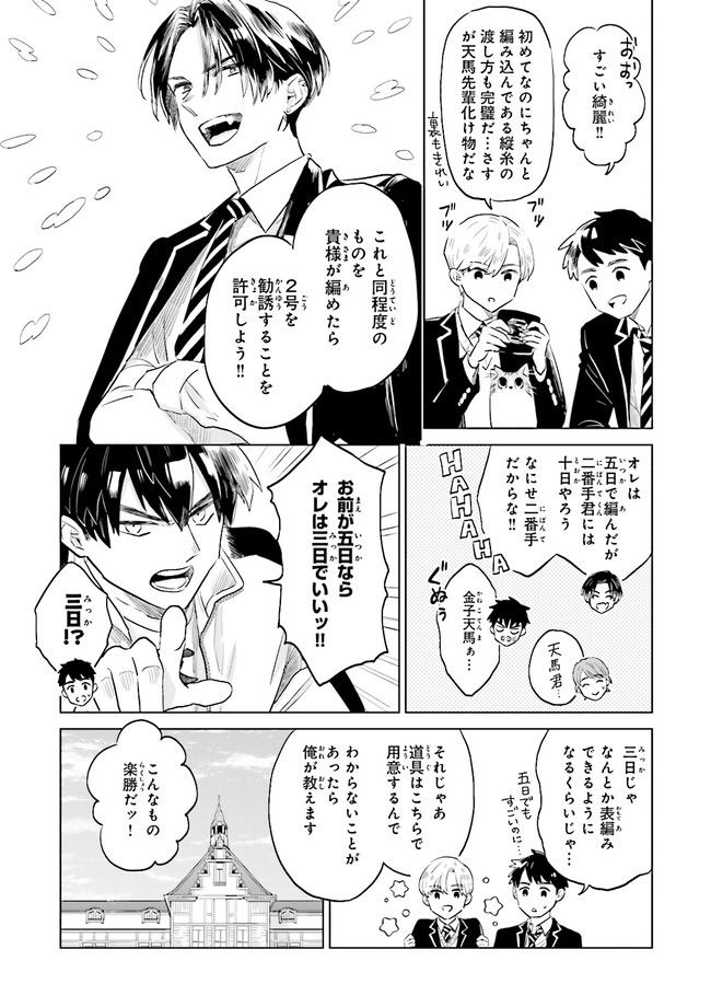 ニッターズハイ！ 第15.3話 - Page 3