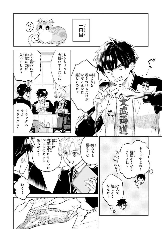 ニッターズハイ！ 第15.3話 - Page 4