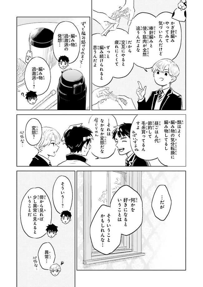 ニッターズハイ！ 第15.3話 - Page 6