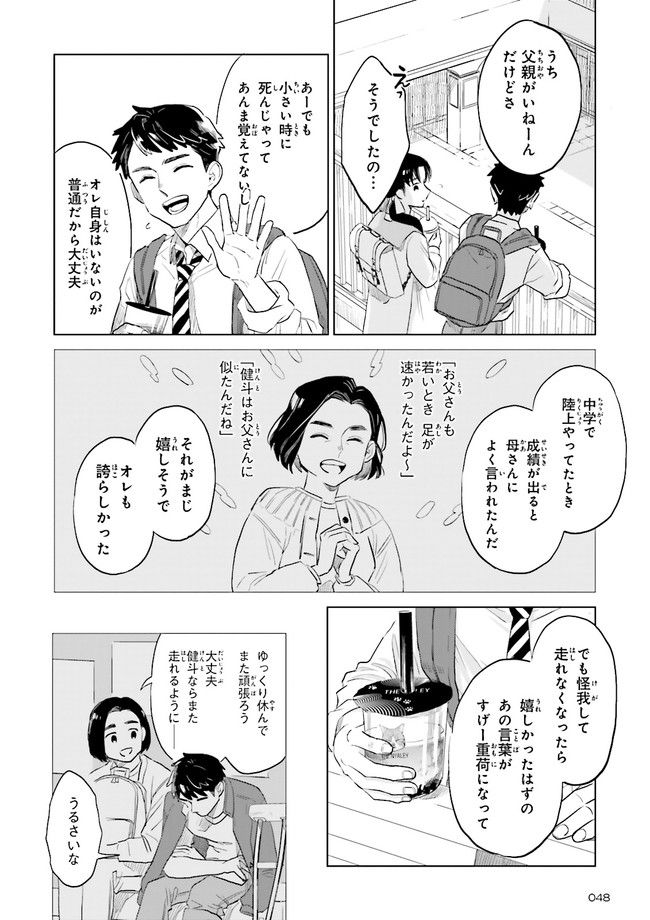 ニッターズハイ！ 第12.3話 - Page 2