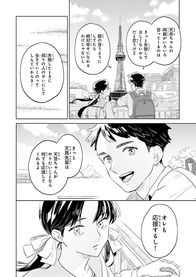 ニッターズハイ！ 第12.3話 - Page 4