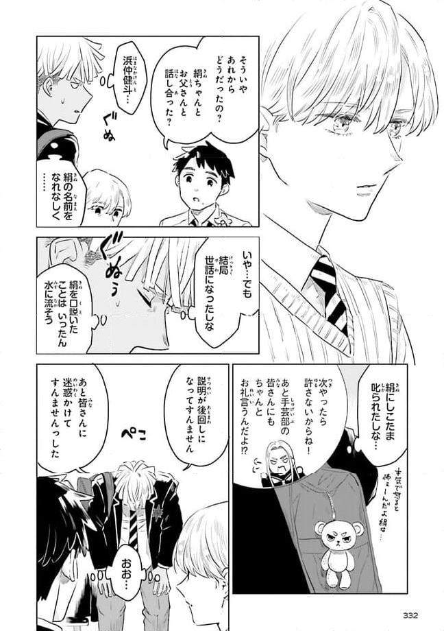 ニッターズハイ！ 第22.1話 - Page 4