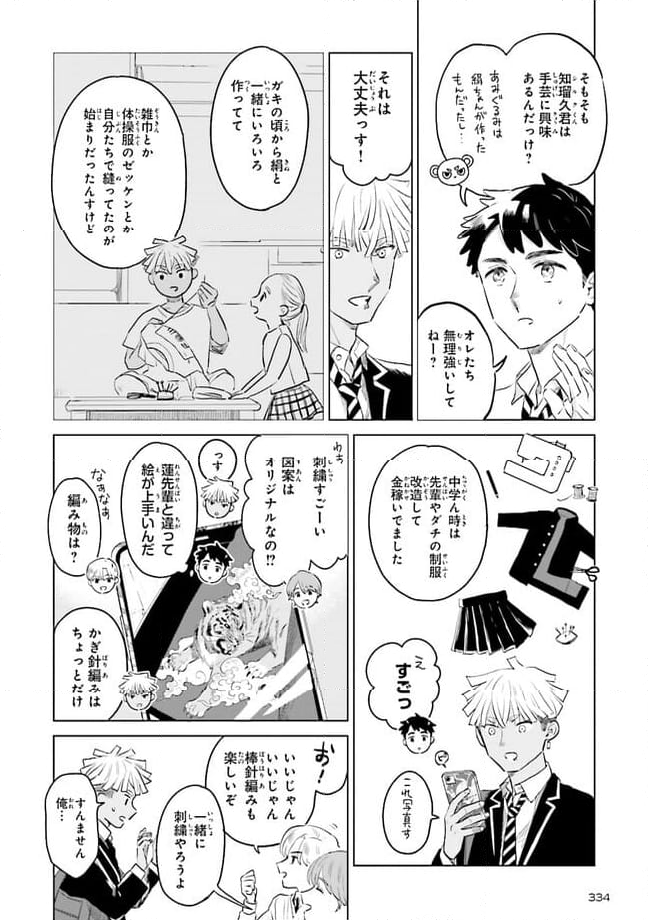 ニッターズハイ！ 第22.1話 - Page 6