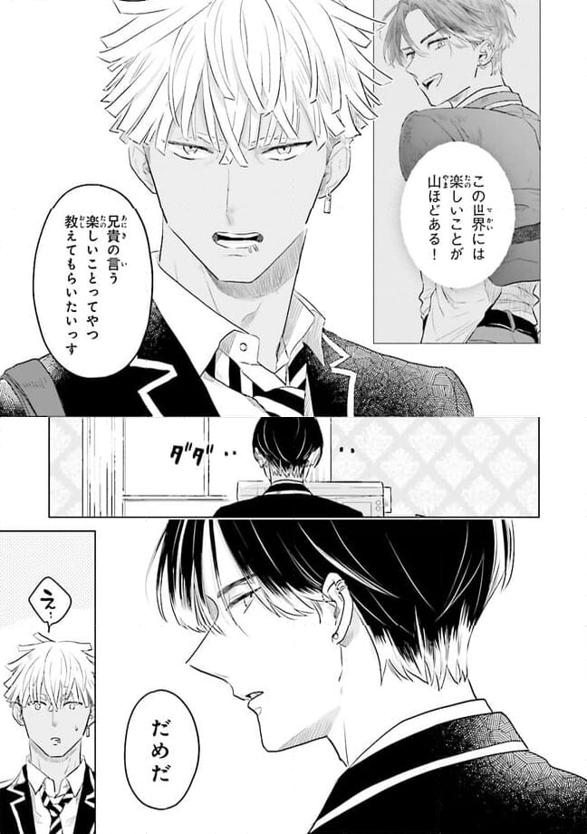 ニッターズハイ！ 第22.1話 - Page 7