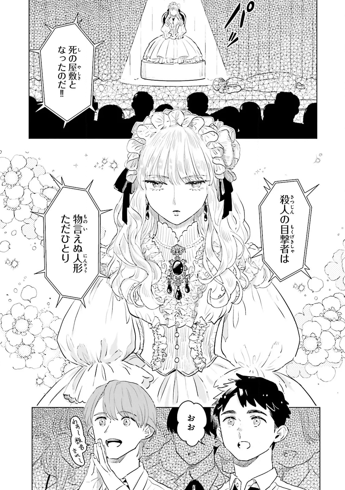 ニッターズハイ！ 第29.2話 - Page 2