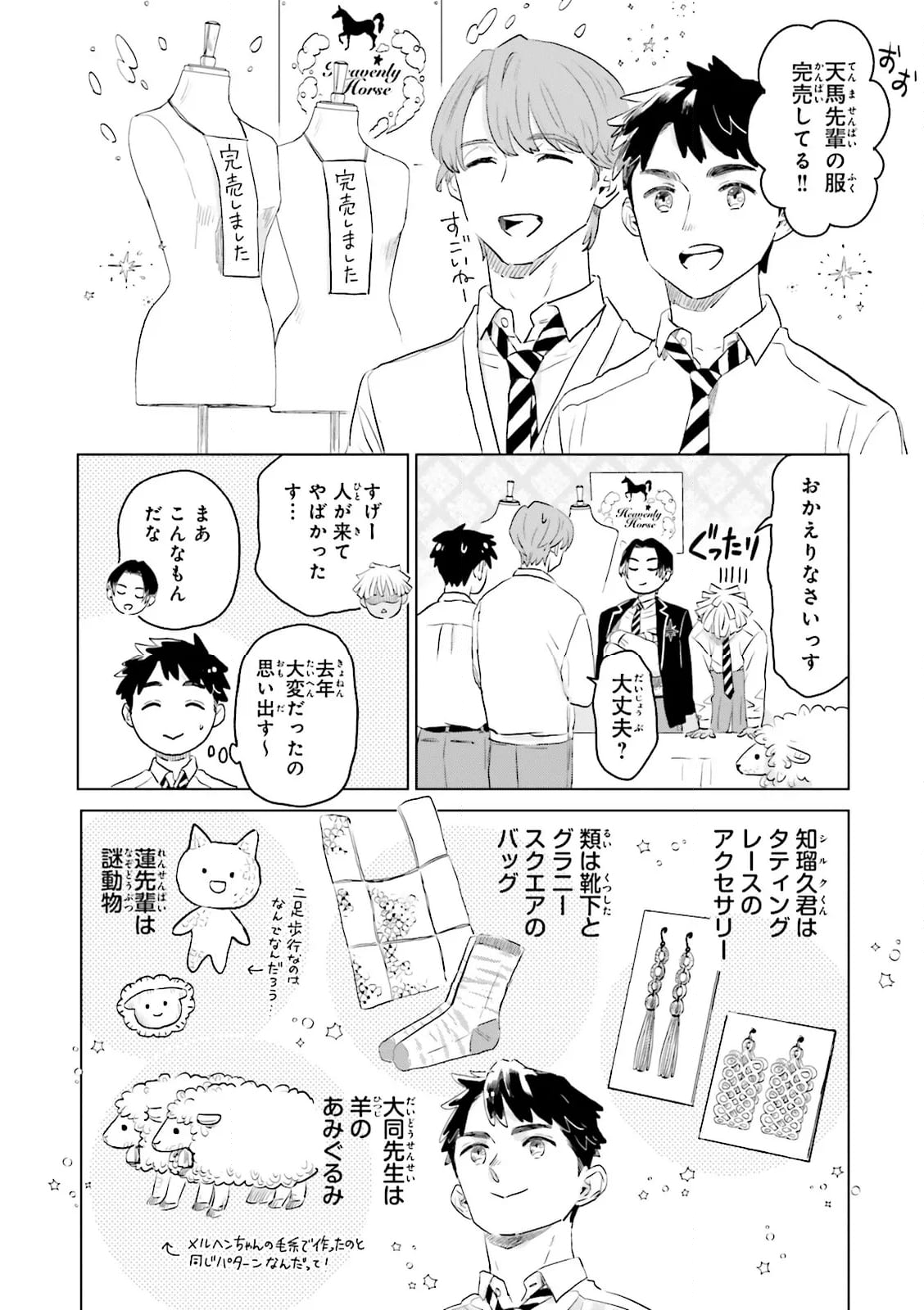 ニッターズハイ！ - 第29.2話 - Page 6