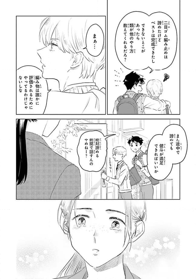 ニッターズハイ！ 第25.2話 - Page 4