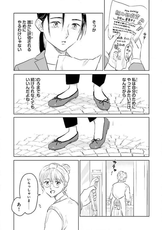 ニッターズハイ！ 第25.2話 - Page 5