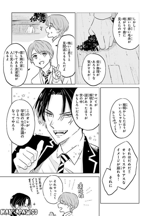 ニッターズハイ！ 第17.4話 - Page 1