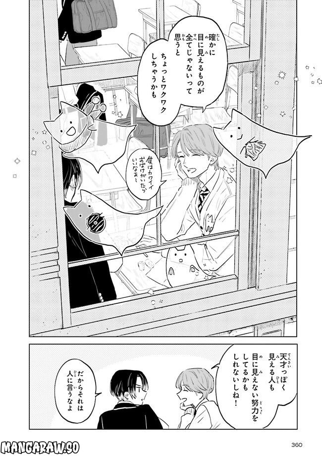 ニッターズハイ！ 第17.4話 - Page 2