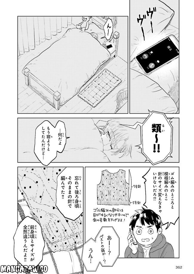 ニッターズハイ！ 第17.4話 - Page 4