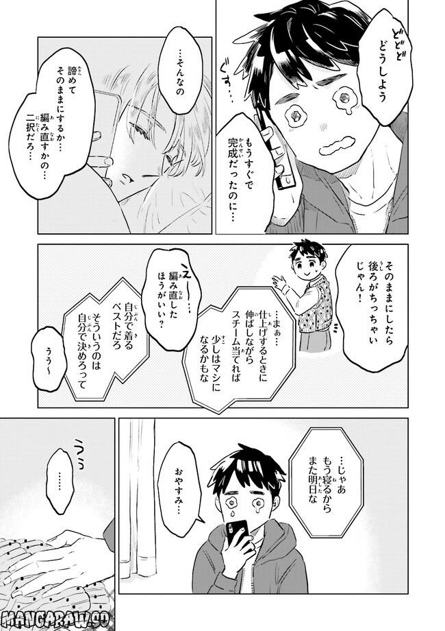 ニッターズハイ！ 第17.4話 - Page 5