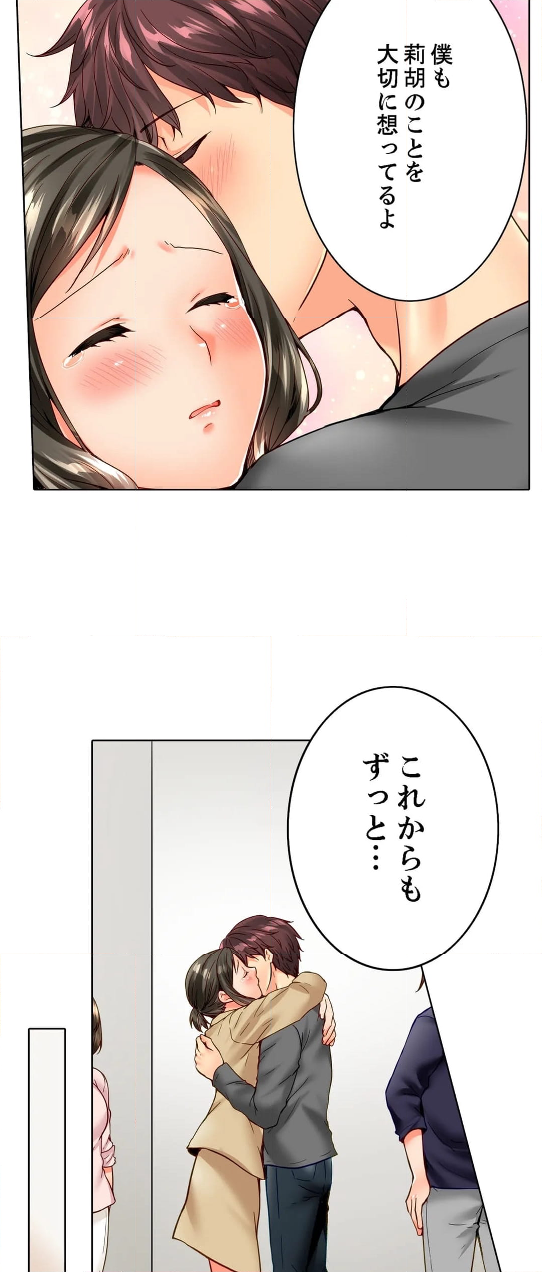 幼馴染にイかされるなんて…！同居初日に喧嘩エッチ 第150話 - Page 6