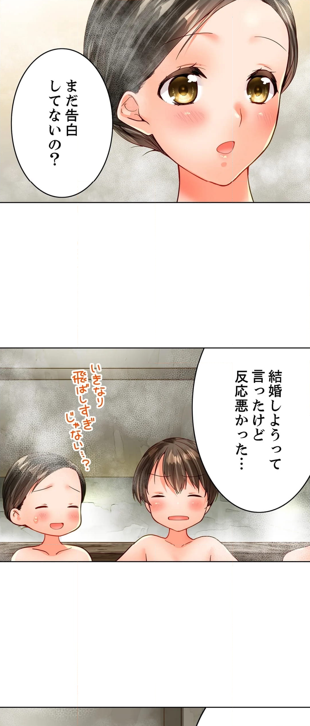 幼馴染にイかされるなんて…！同居初日に喧嘩エッチ 第160話 - Page 7