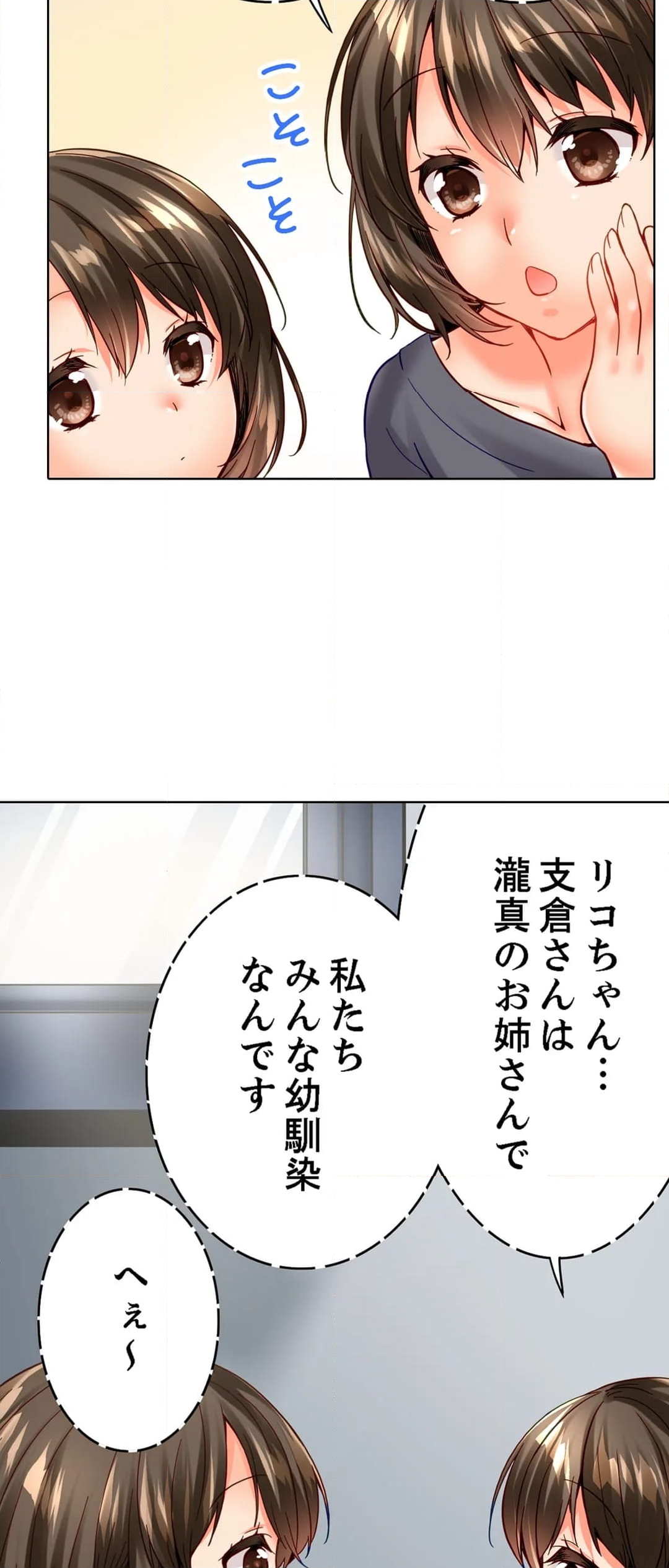 幼馴染にイかされるなんて…！同居初日に喧嘩エッチ 第146話 - Page 9