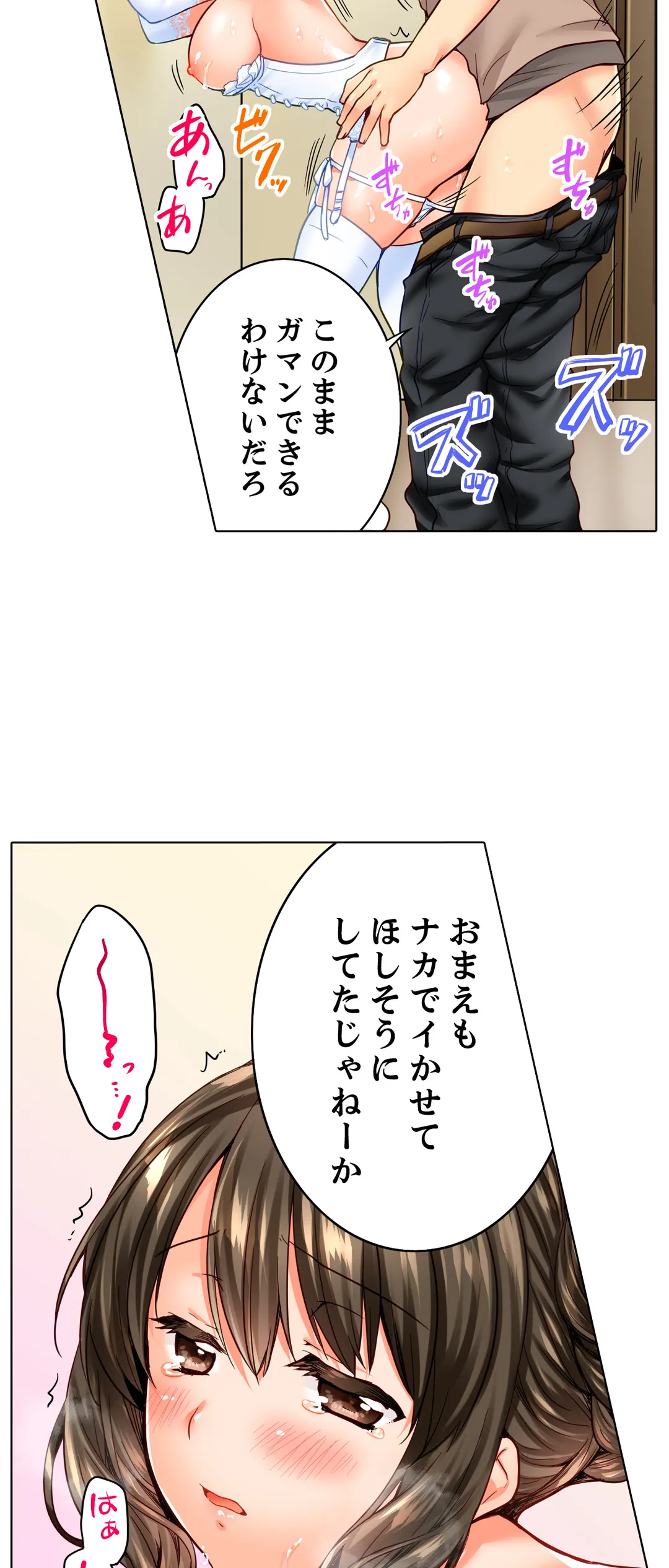 幼馴染にイかされるなんて…！同居初日に喧嘩エッチ 第107話 - Page 14