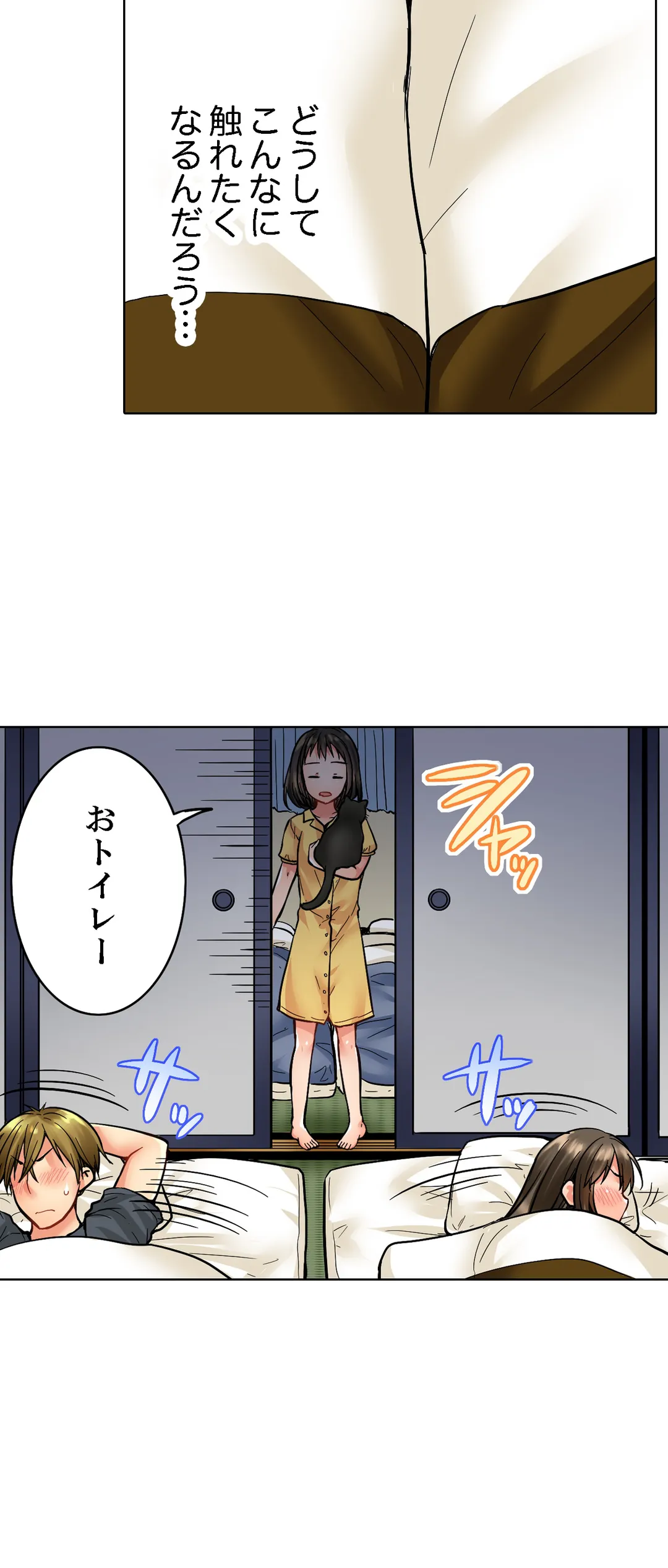 幼馴染にイかされるなんて…！同居初日に喧嘩エッチ 第46話 - Page 22