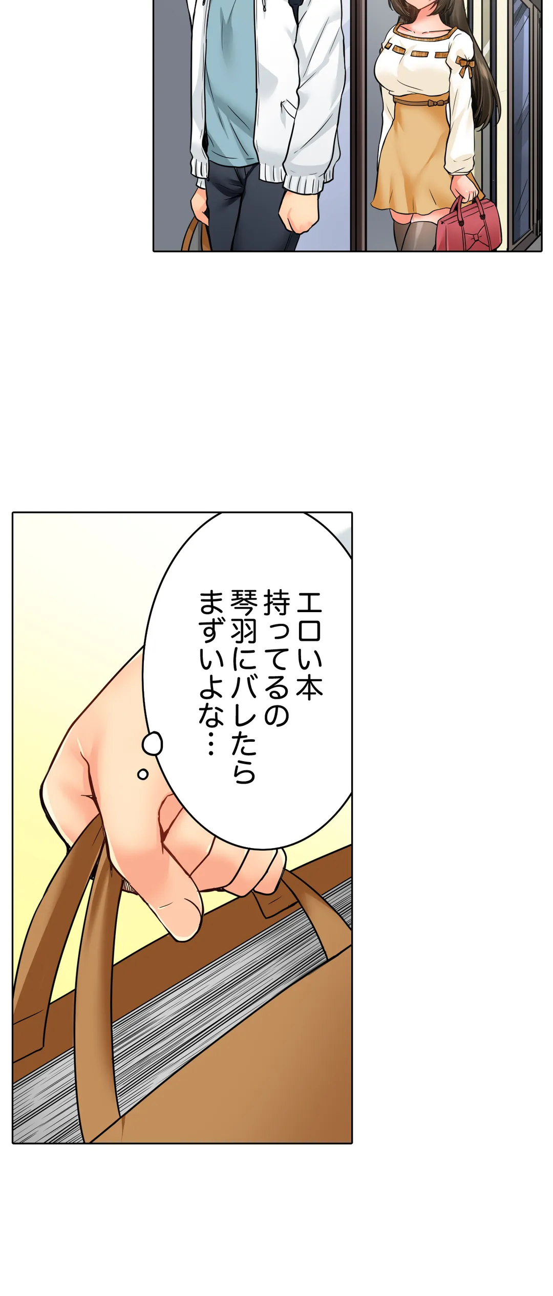 幼馴染にイかされるなんて…！同居初日に喧嘩エッチ 第91話 - Page 13