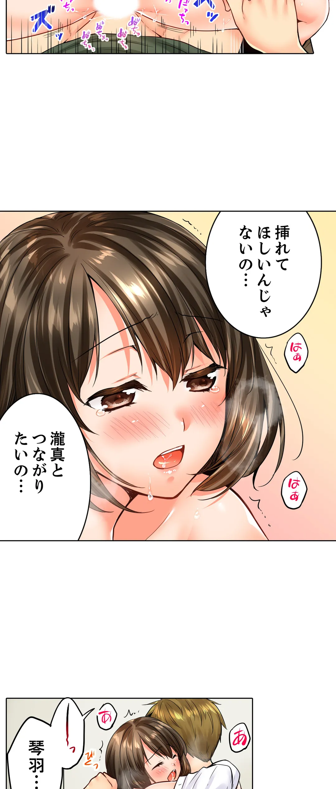 幼馴染にイかされるなんて…！同居初日に喧嘩エッチ 第96話 - Page 7