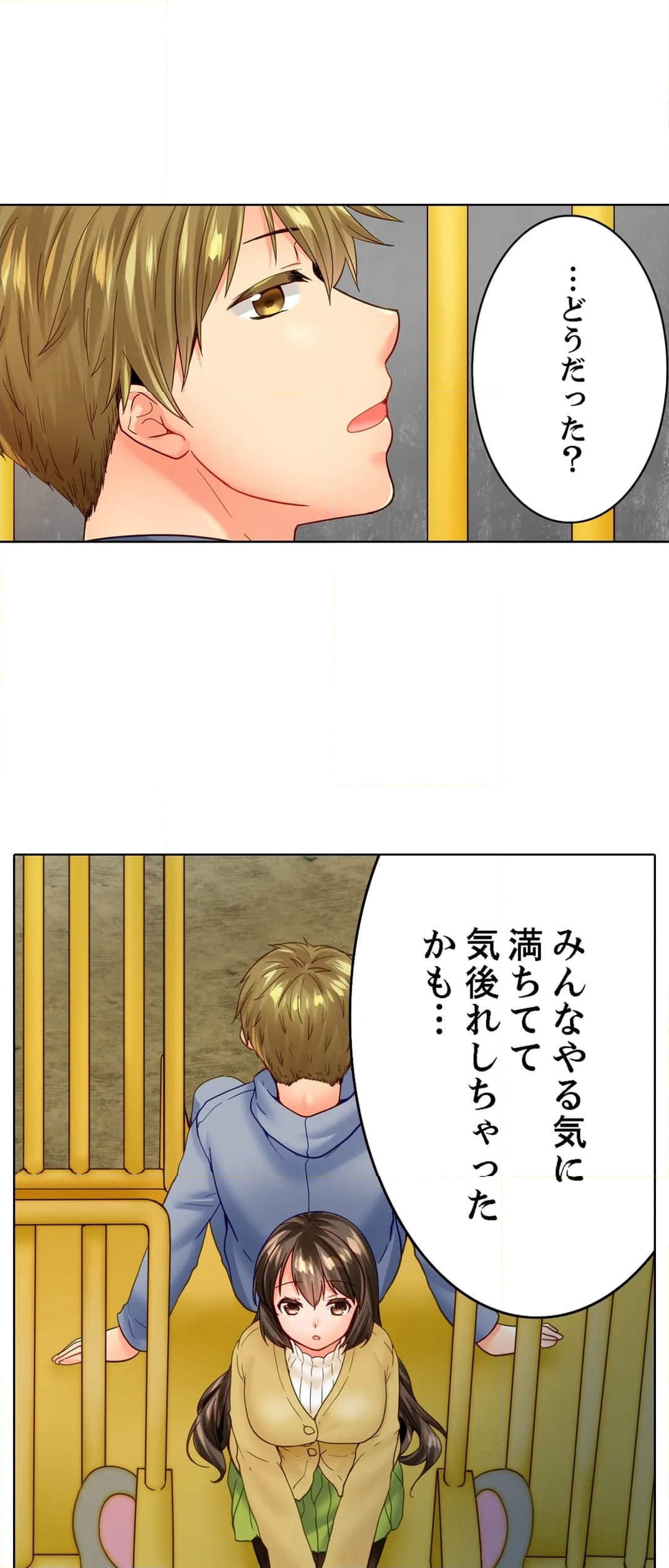 幼馴染にイかされるなんて…！同居初日に喧嘩エッチ 第166話 - Page 18