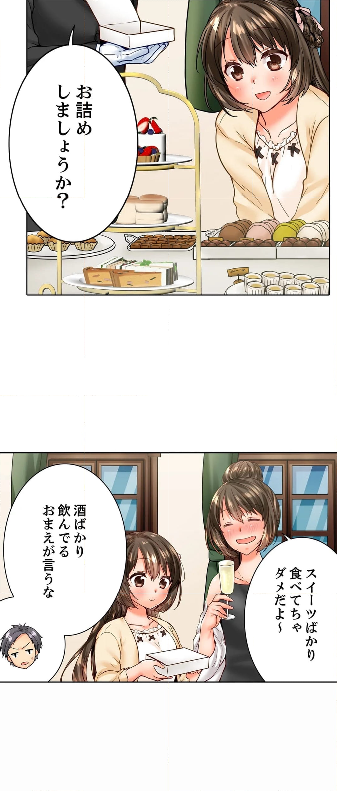 幼馴染にイかされるなんて…！同居初日に喧嘩エッチ 第139話 - Page 8