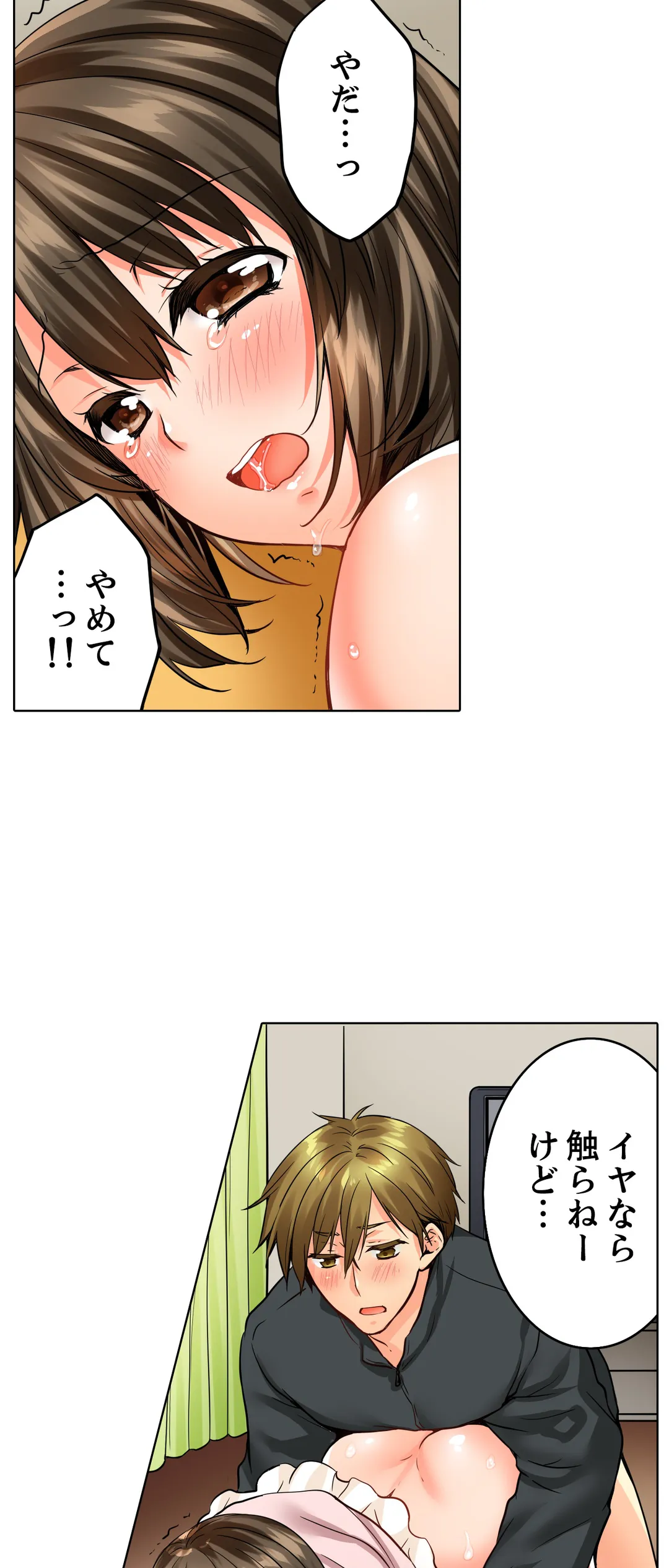 幼馴染にイかされるなんて…！同居初日に喧嘩エッチ 第89話 - Page 20