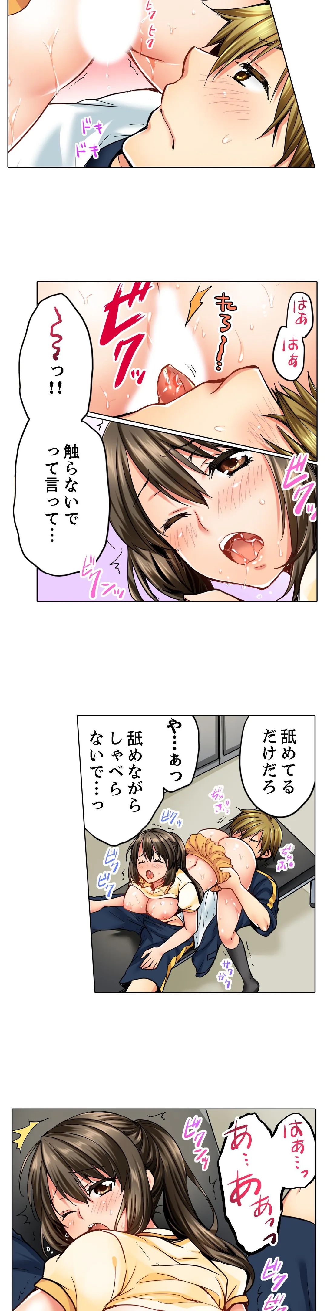 幼馴染にイかされるなんて…！同居初日に喧嘩エッチ 第29話 - Page 8