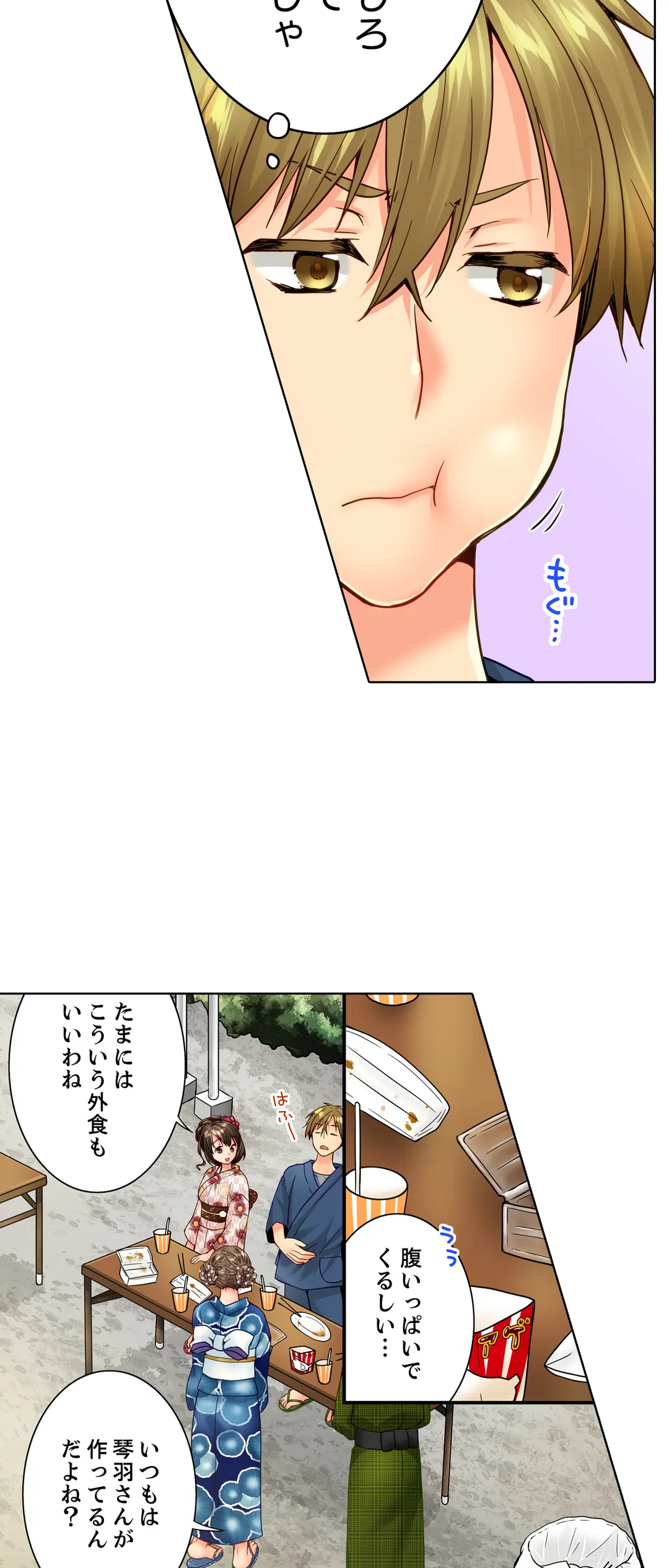 幼馴染にイかされるなんて…！同居初日に喧嘩エッチ 第109話 - Page 14