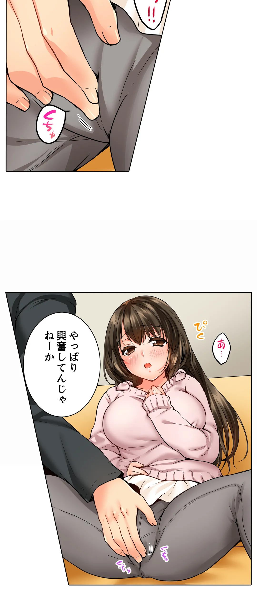 幼馴染にイかされるなんて…！同居初日に喧嘩エッチ 第88話 - Page 24