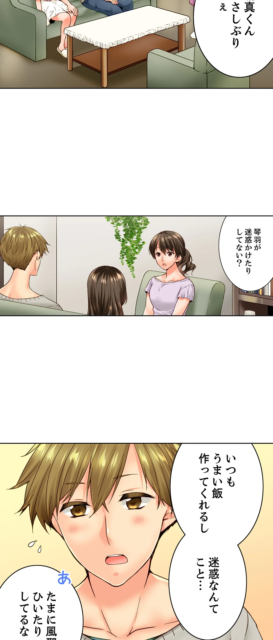 幼馴染にイかされるなんて…！同居初日に喧嘩エッチ 第130話 - Page 3