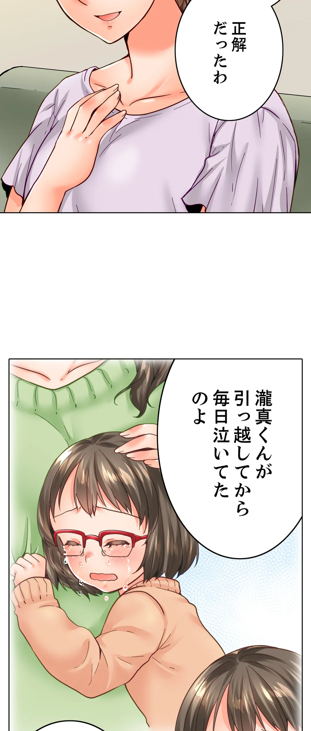 幼馴染にイかされるなんて…！同居初日に喧嘩エッチ 第130話 - Page 6