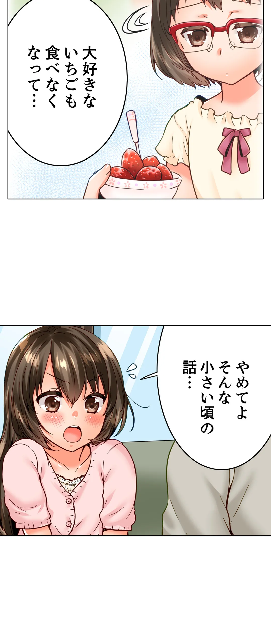 幼馴染にイかされるなんて…！同居初日に喧嘩エッチ 第130話 - Page 7