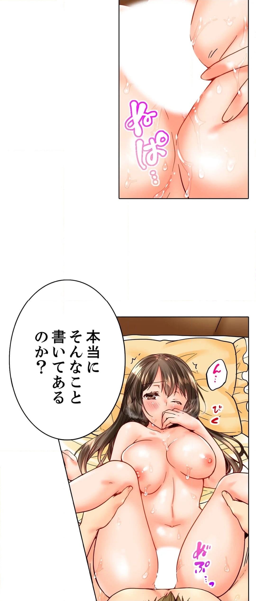 幼馴染にイかされるなんて…！同居初日に喧嘩エッチ 第144話 - Page 23