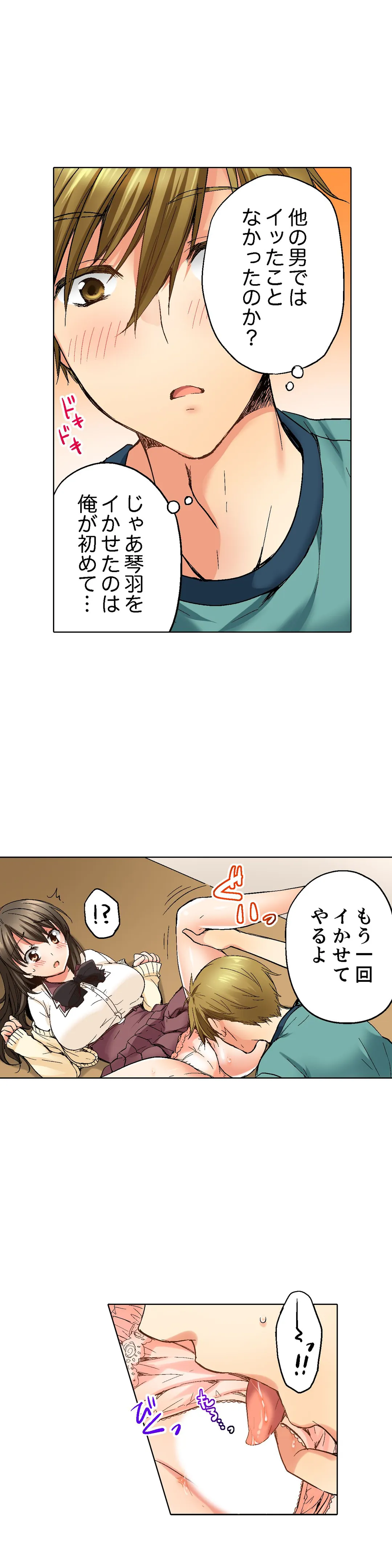 幼馴染にイかされるなんて…！同居初日に喧嘩エッチ 第5話 - Page 10