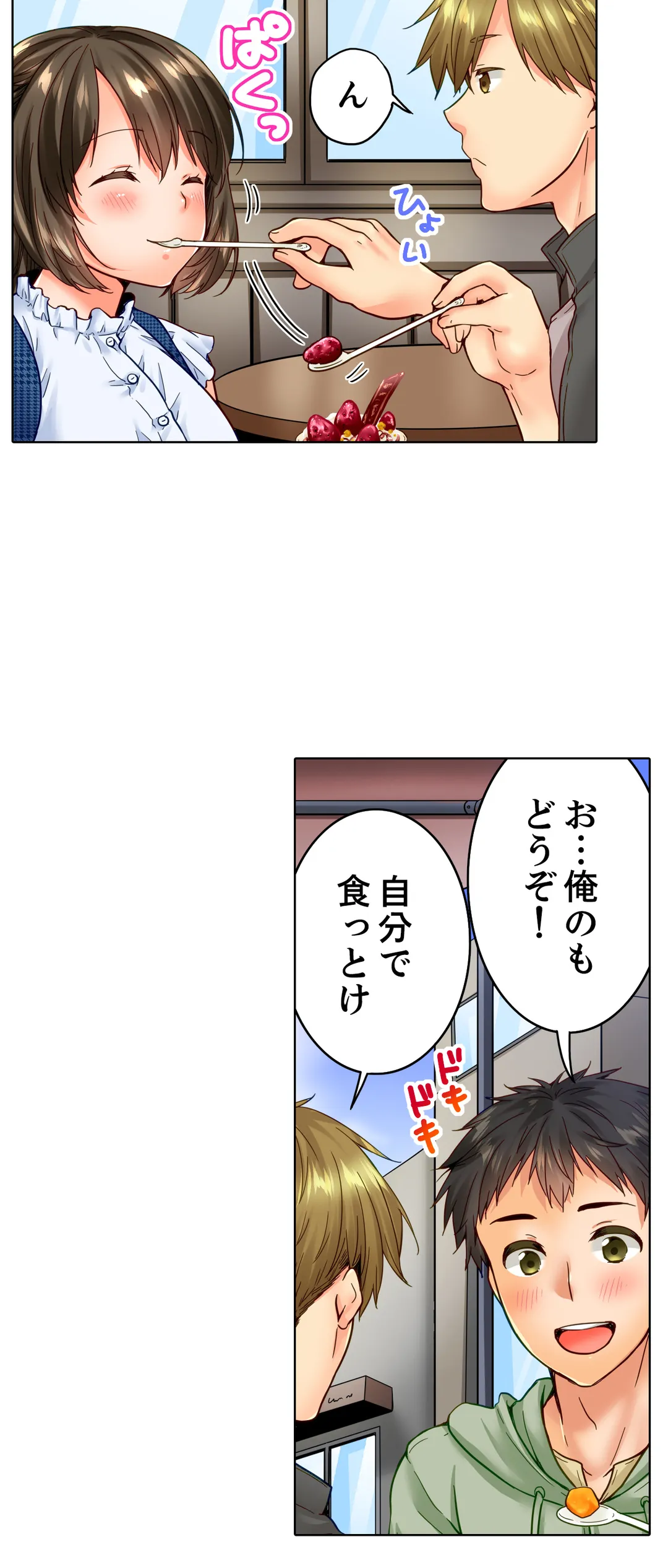 幼馴染にイかされるなんて…！同居初日に喧嘩エッチ 第129話 - Page 15