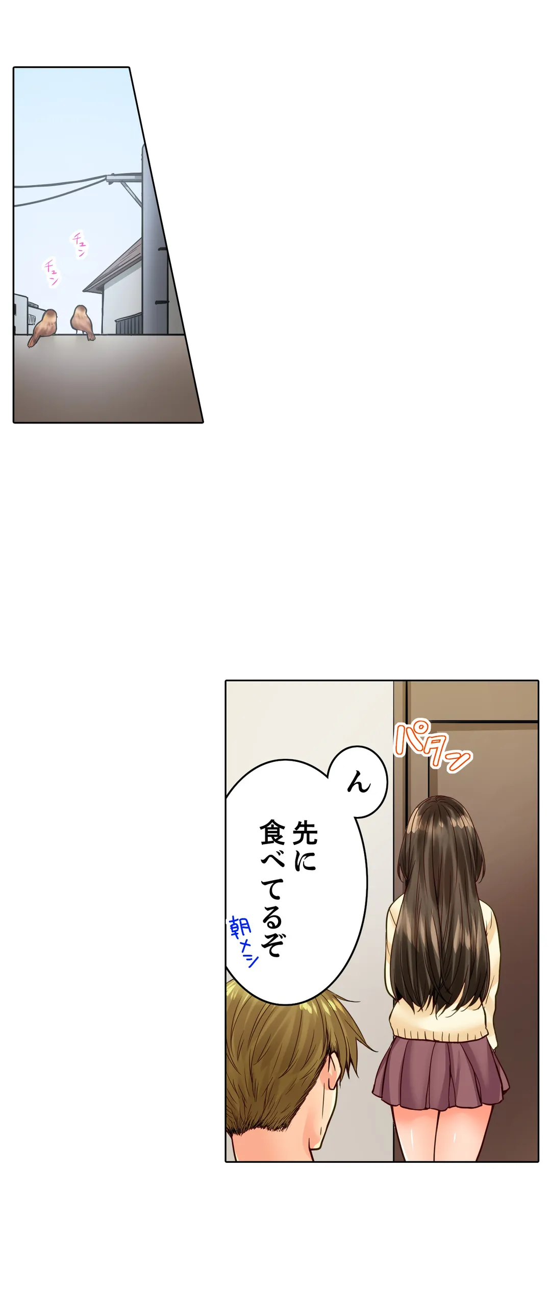 幼馴染にイかされるなんて…！同居初日に喧嘩エッチ 第99話 - Page 22