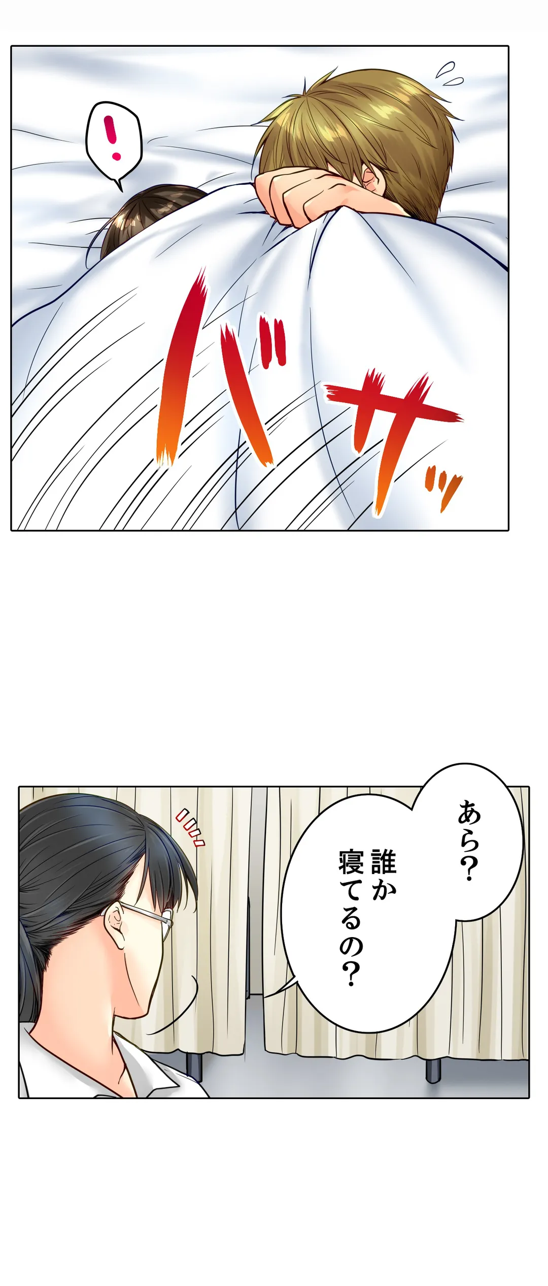 幼馴染にイかされるなんて…！同居初日に喧嘩エッチ 第99話 - Page 10