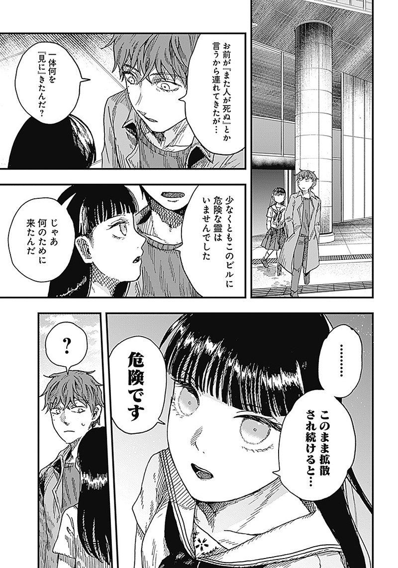 ドゥーム 第10.1話 - Page 11