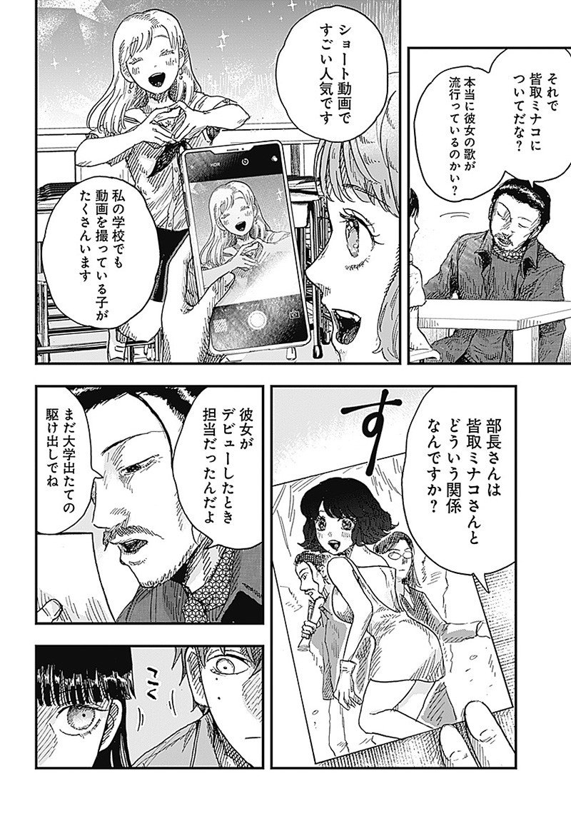 ドゥーム 第10.1話 - Page 8