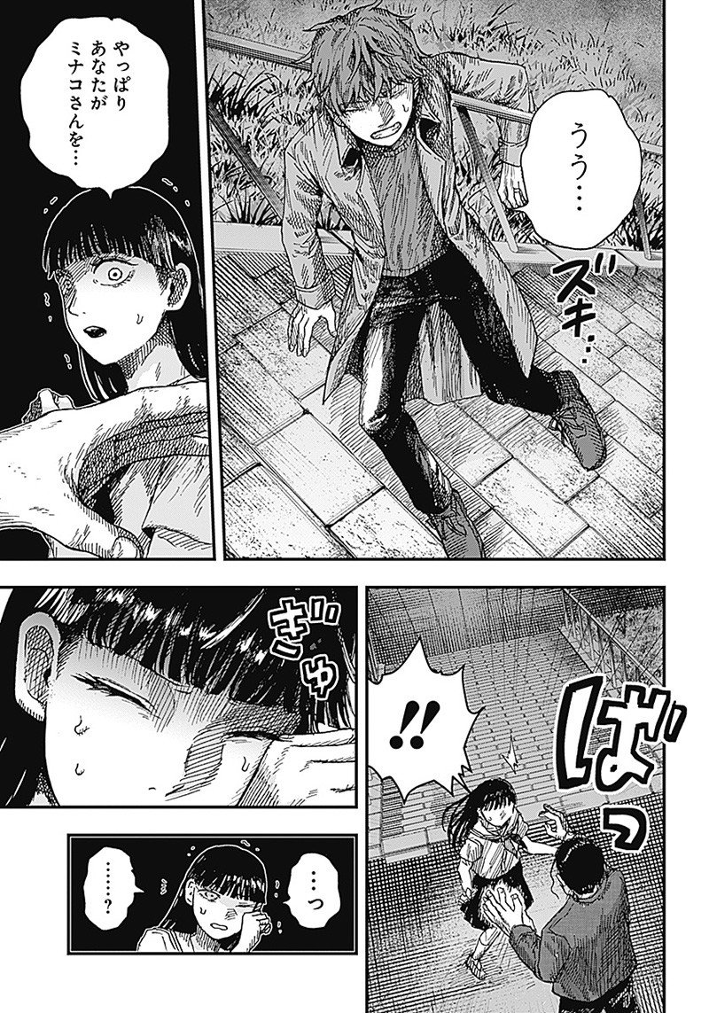 ドゥーム 第10.2話 - Page 7