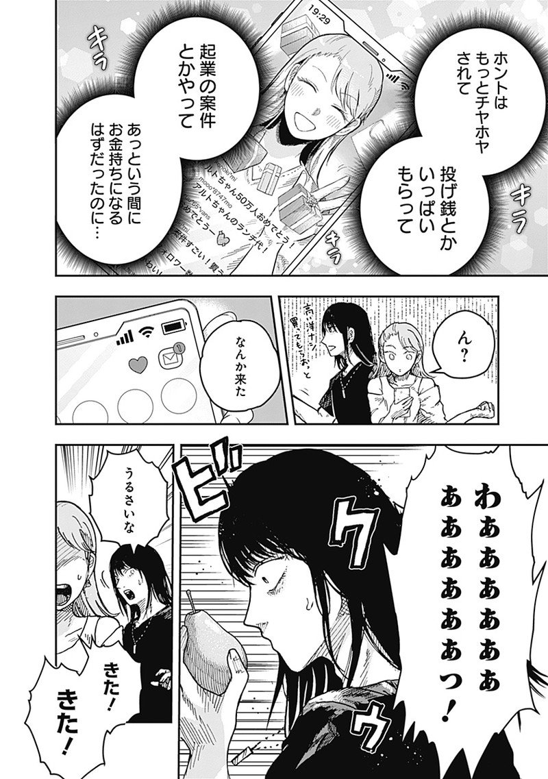 ドゥーム 第16.1話 - Page 8