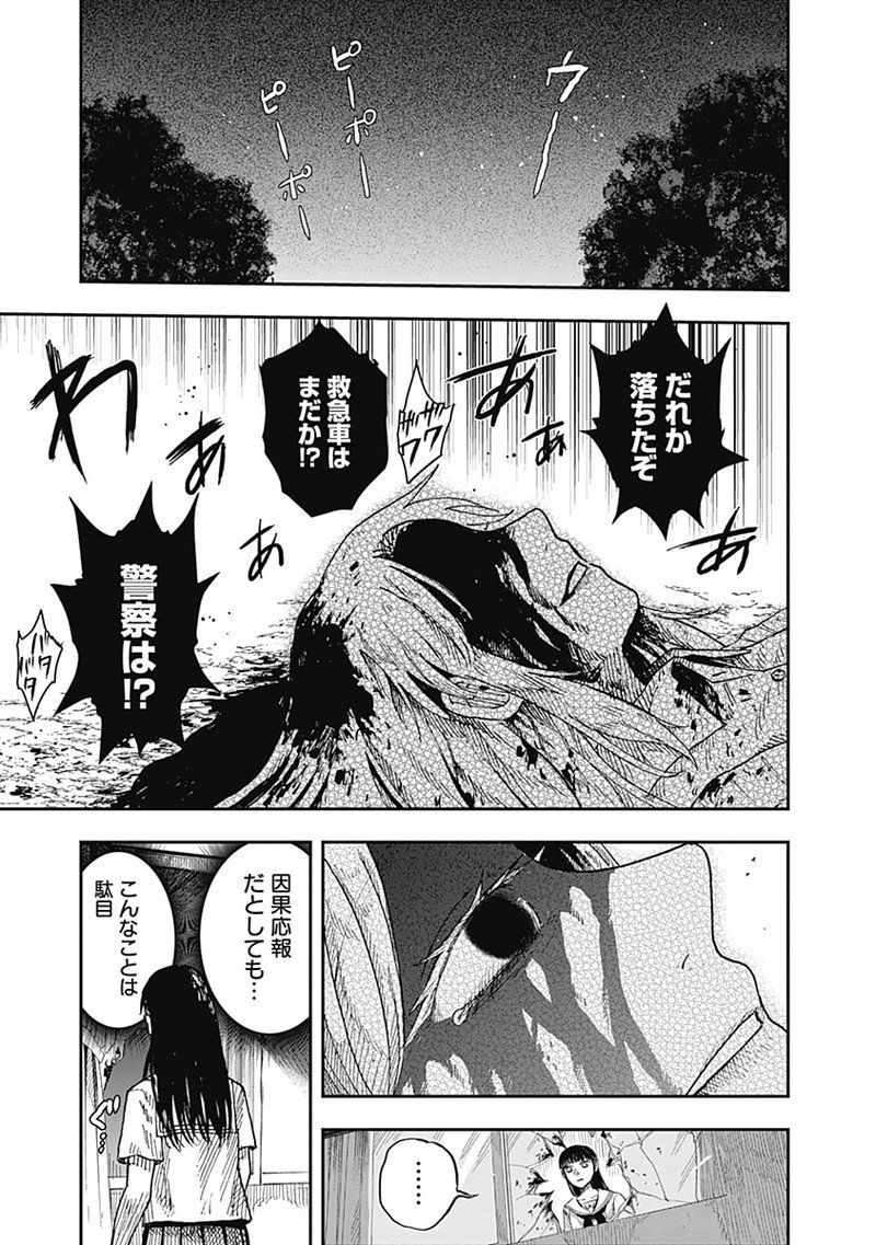 ドゥーム 第15.3話 - Page 10