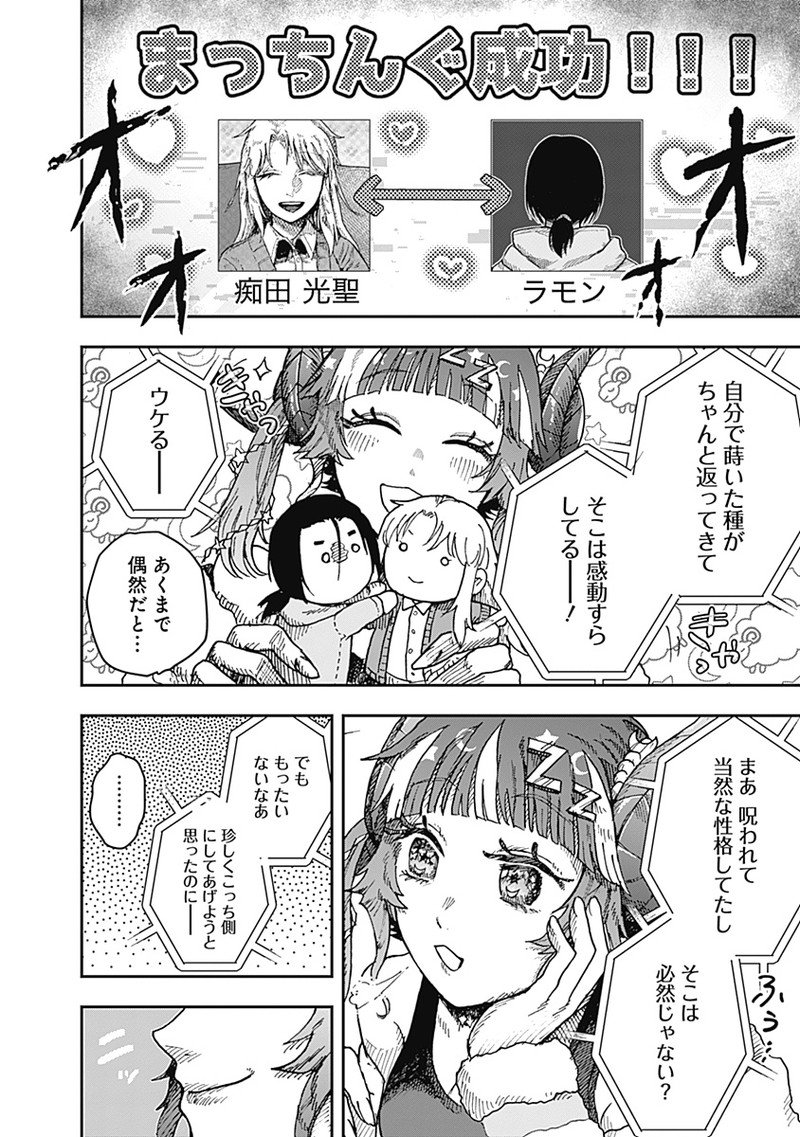 ドゥーム 第15.3話 - Page 7