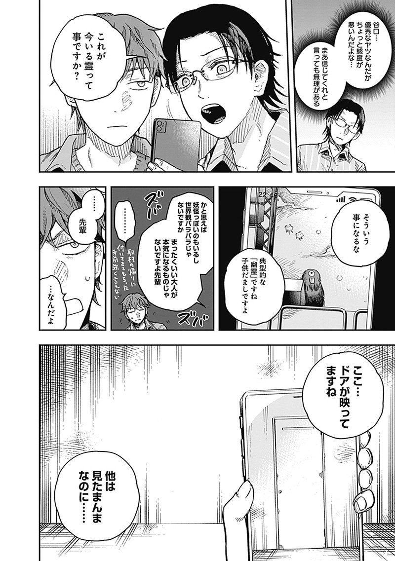 ドゥーム 第16.3話 - Page 3