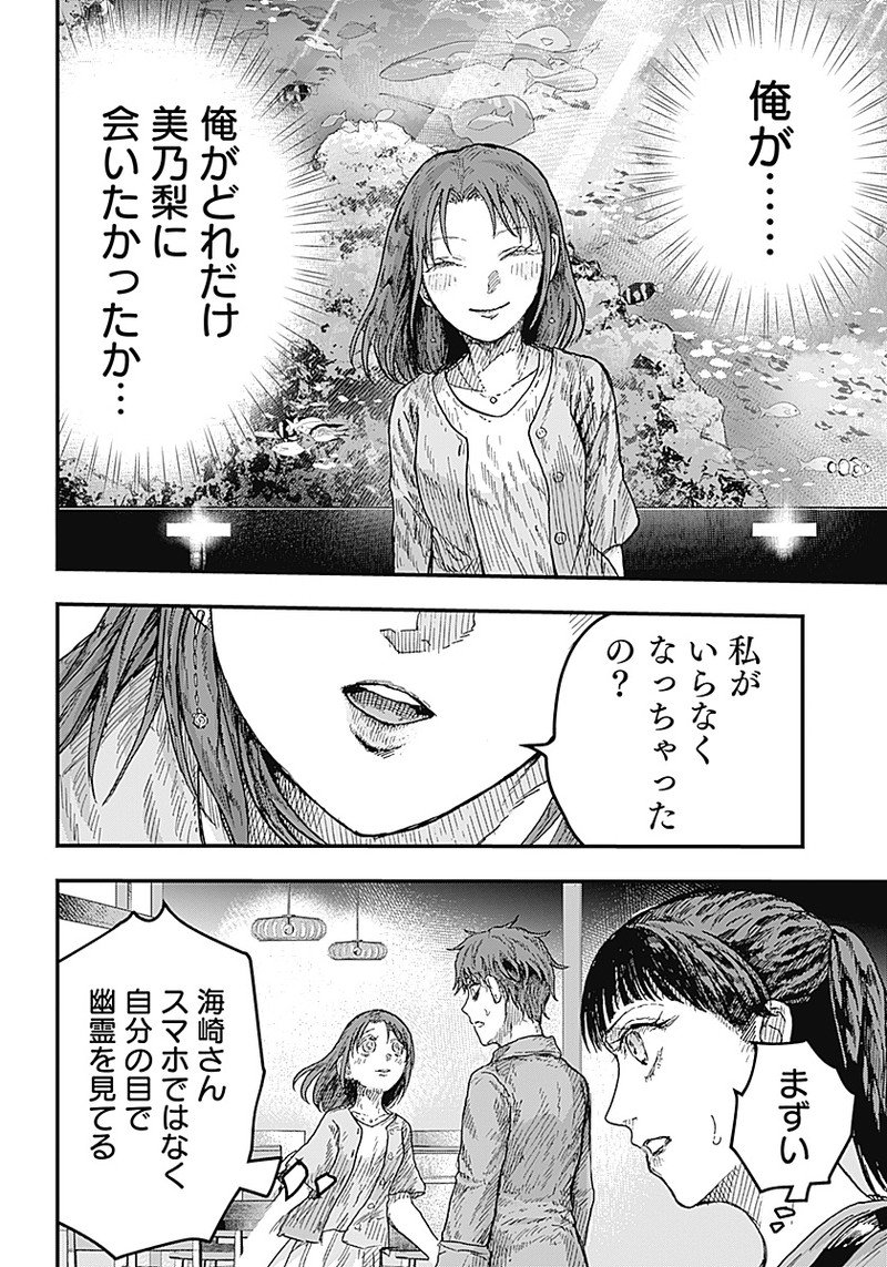 ドゥーム 第6.2話 - Page 8