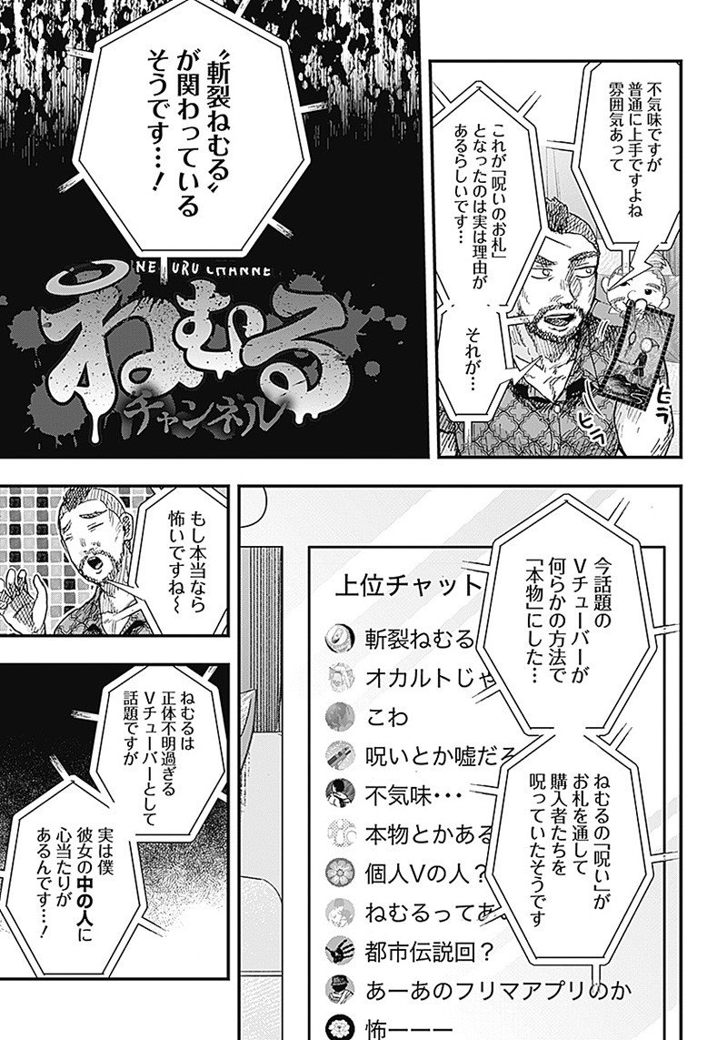 ドゥーム 第8.3話 - Page 2